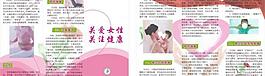 關(guān)愛女性 關(guān)愛健康圖片