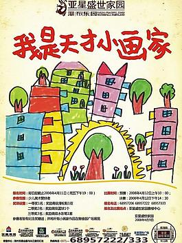 海報(bào)圖片