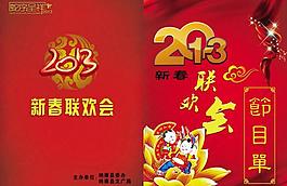 節(jié)目單封面圖片