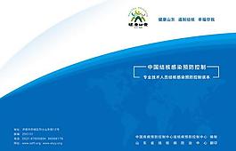 結核病防治封皮圖片
