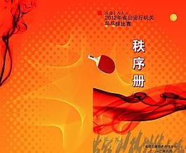 排球秩序冊圖片