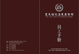 員工手冊封面圖片