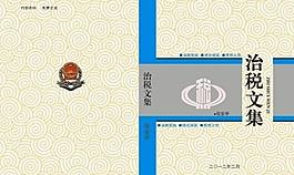 治稅文集圖片