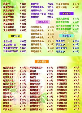 果汁价格表图片