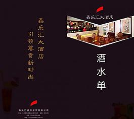 酒水單圖片