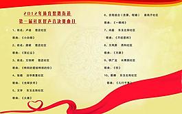 節(jié)目單圖片