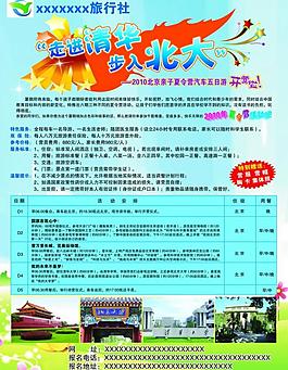 旅行社宣傳單 反圖片