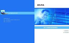 科技宣傳頁封面圖片