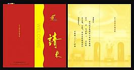 酒店请柬图片