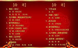 曲目 節(jié)目單圖片