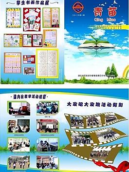 青苗雜志封面圖片