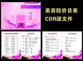 美容價目表圖片