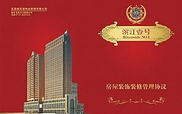 裝修管理協議圖片