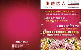 施慧達(dá)人封面設(shè)計(jì)圖片