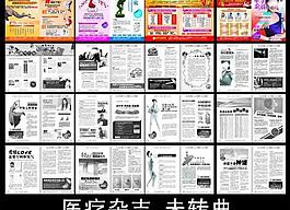 醫(yī)療雜志圖片
