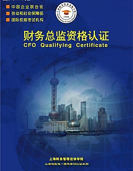 cfo資格認證封面圖片