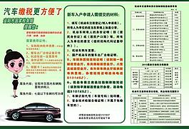 汽車?yán)U稅折頁圖片