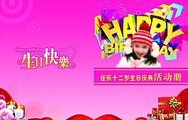 生日活動冊圖片