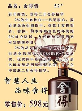 智慧人生 品味舍得圖片