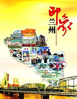印象蘭州封面圖片