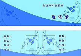 通訊錄模板圖片