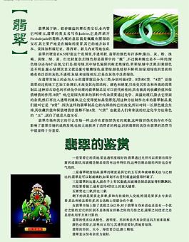 翡翠圖片