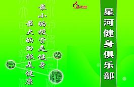 健身俱樂部封面圖片