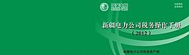 国网封面图片