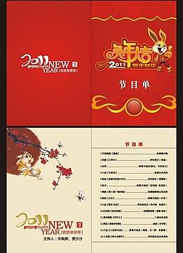 新年元旦晚會(huì)節(jié)目單圖片
