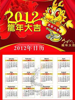 2012年掛歷圖片