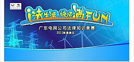 南方電網 背景板圖片