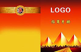招商手冊圖片
