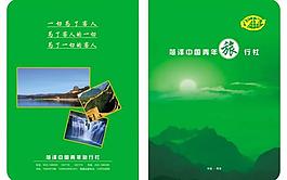 旅游封面图片