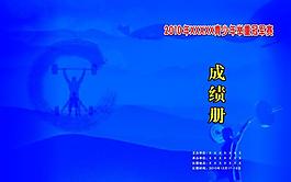 舉重成績冊封面圖片