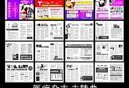 醫(yī)療雜志圖片