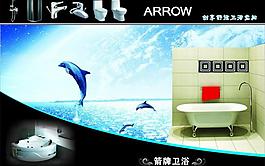 卫浴宣传册封面图片