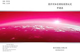 知名商標申請書封面圖片