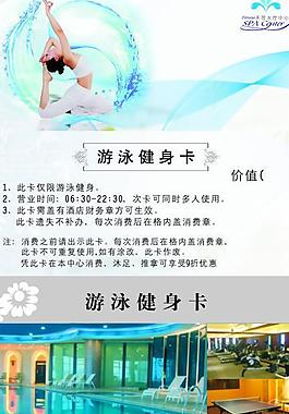 健身卡月卡圖片