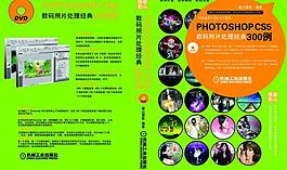 photoshop封面图片