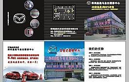 汽車(chē)配件專營(yíng)店三折頁(yè)圖片
