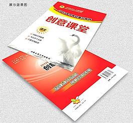 教輔 創(chuàng)意課堂圖片