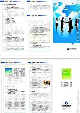 中國建設(shè)銀行宣傳單圖片