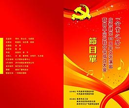 節(jié)目單圖片