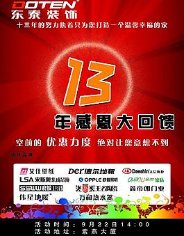 店慶宣傳冊(cè)圖片