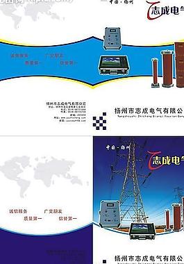 志成电气图片
