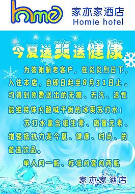酒店海報(bào)圖片