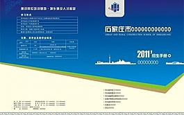 学校招生简章图片