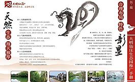 大明仙庄图片