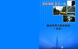 公路管理 封面设计图片