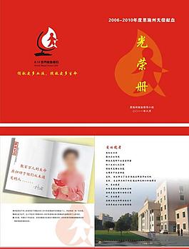 血站封面設(shè)計(jì)圖片